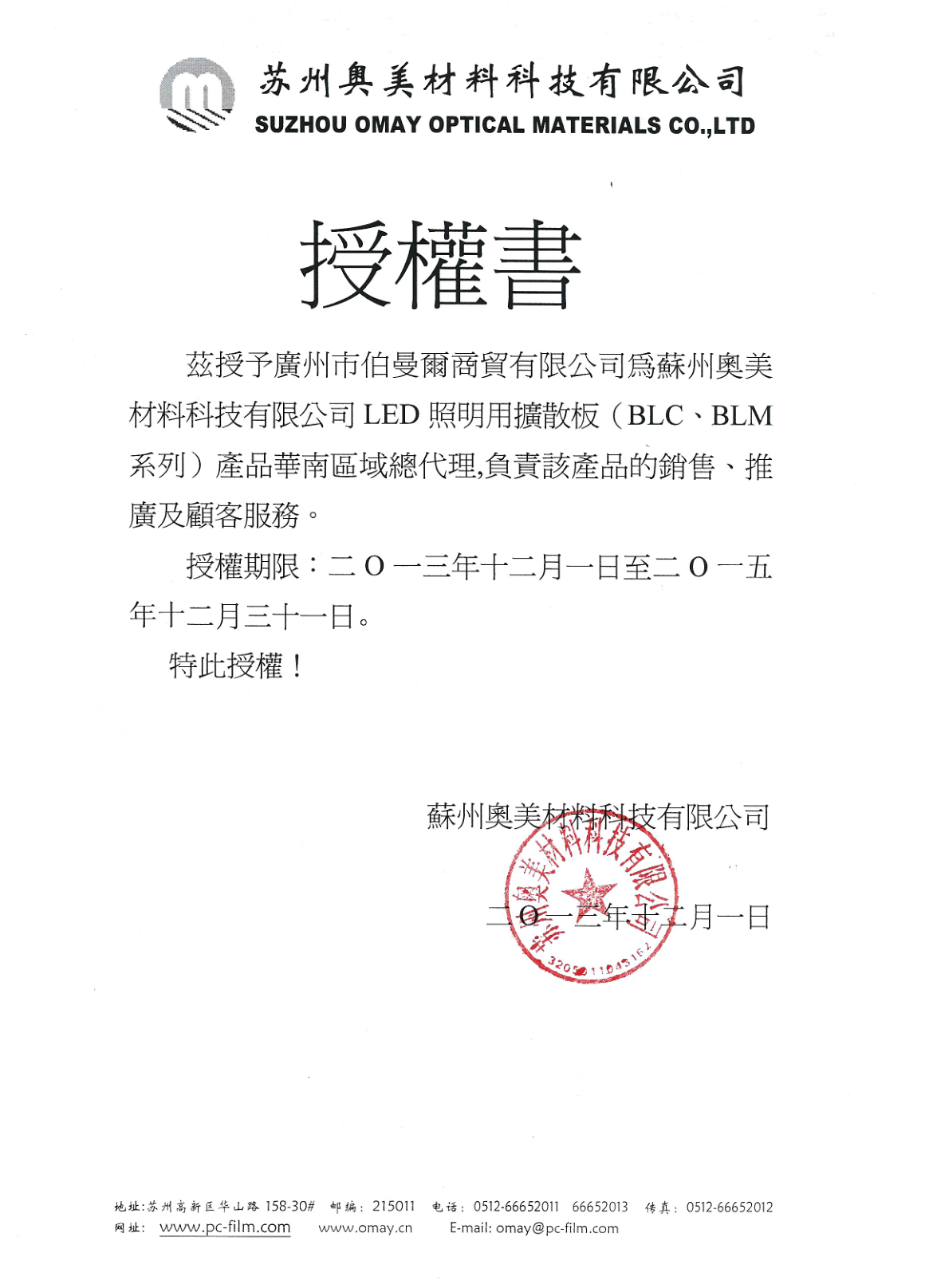 揭阳光学膜材